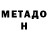 МЕТАДОН мёд SVist